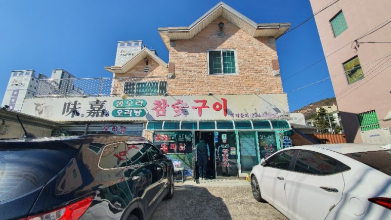 어서오리숯불구이 이미지