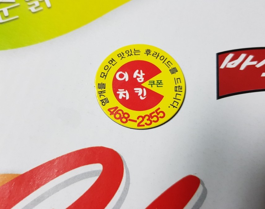이삼치킨 이미지