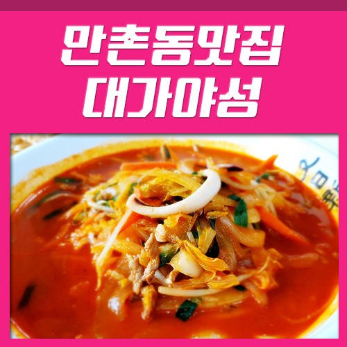 대가야성짬뽕 이미지
