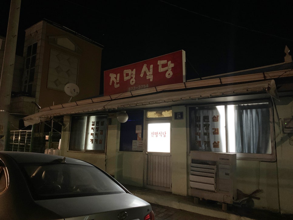 진명식당 이미지