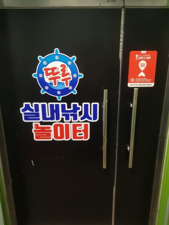 뚜루실내바다낚시터 이미지