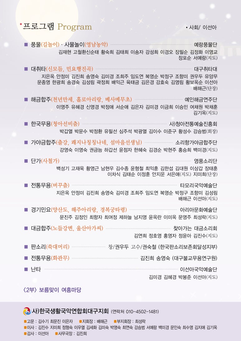 한국생활국악연합회 이미지