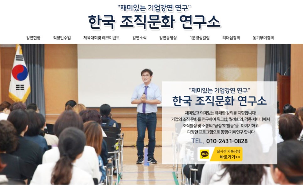 한국조직문화연구소 이미지