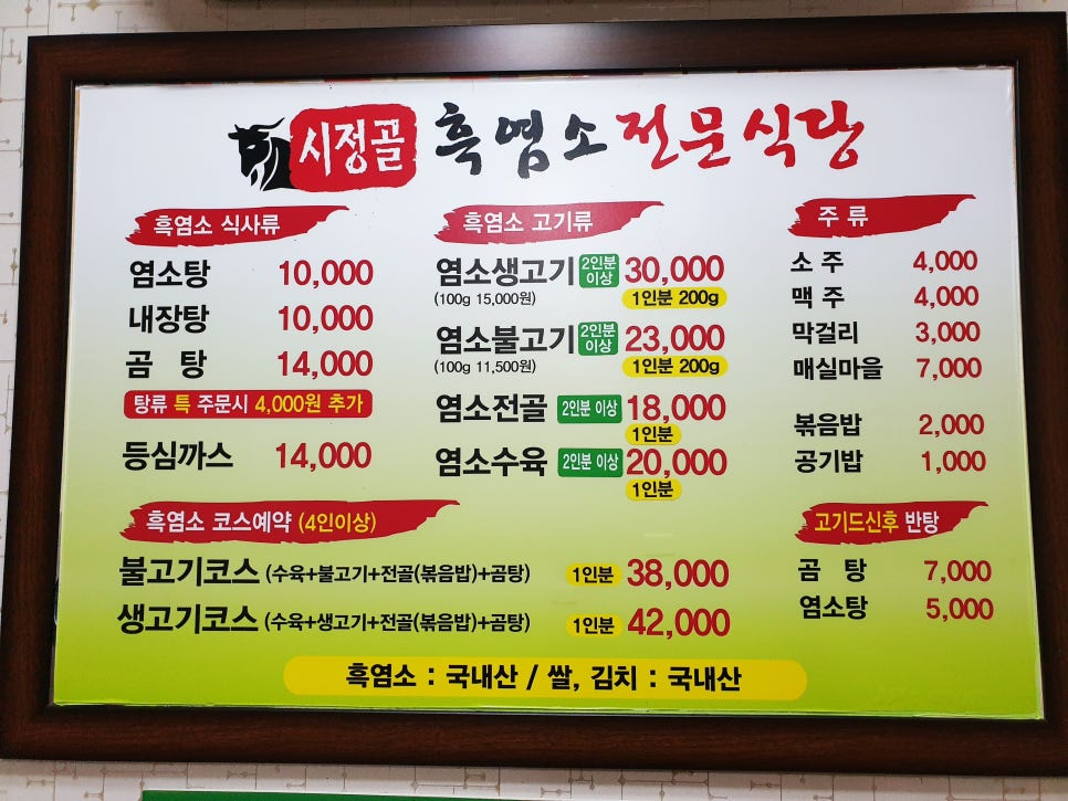 시정골흑염소전문식당 이미지
