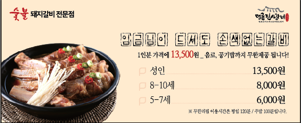 명륜진사갈비부평 이미지