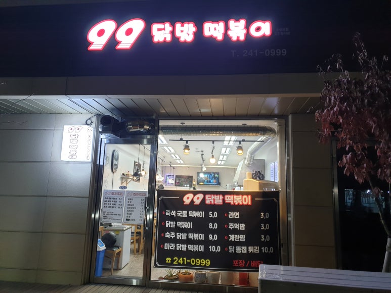 99닭발 이미지