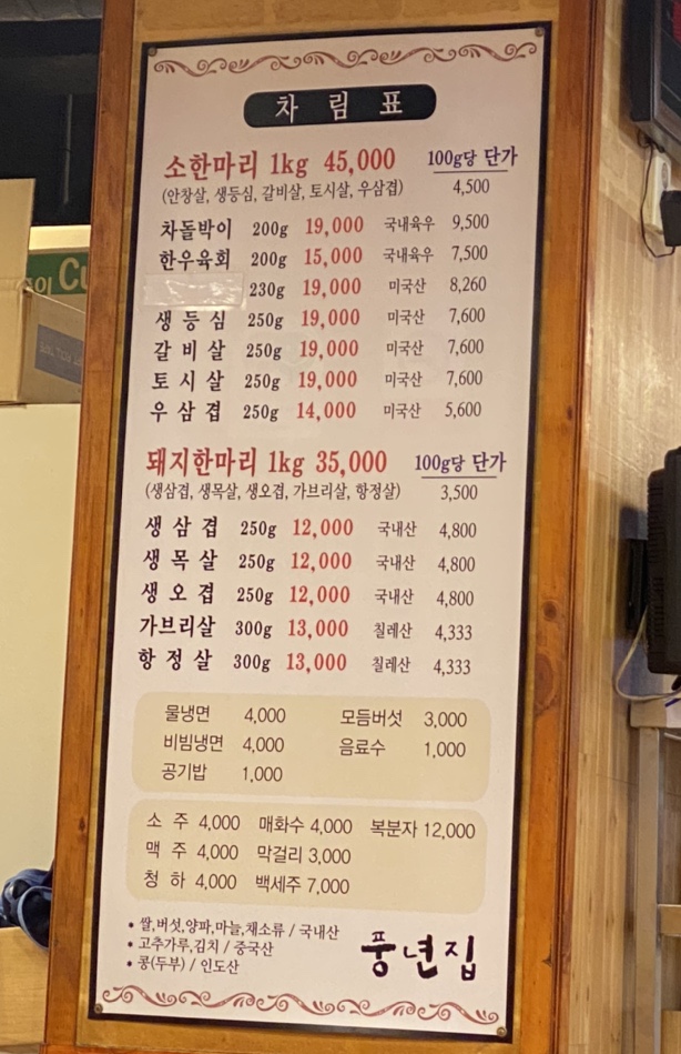 풍년집정육식당 이미지