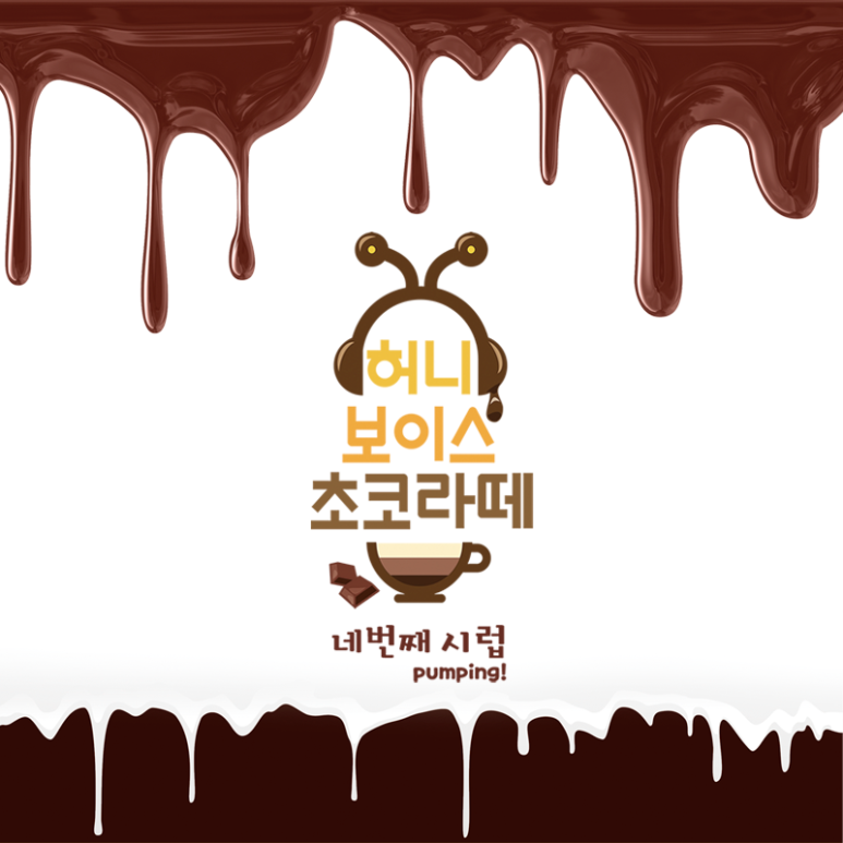 초코라떼 이미지