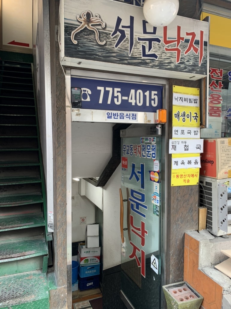 서문낙지 이미지