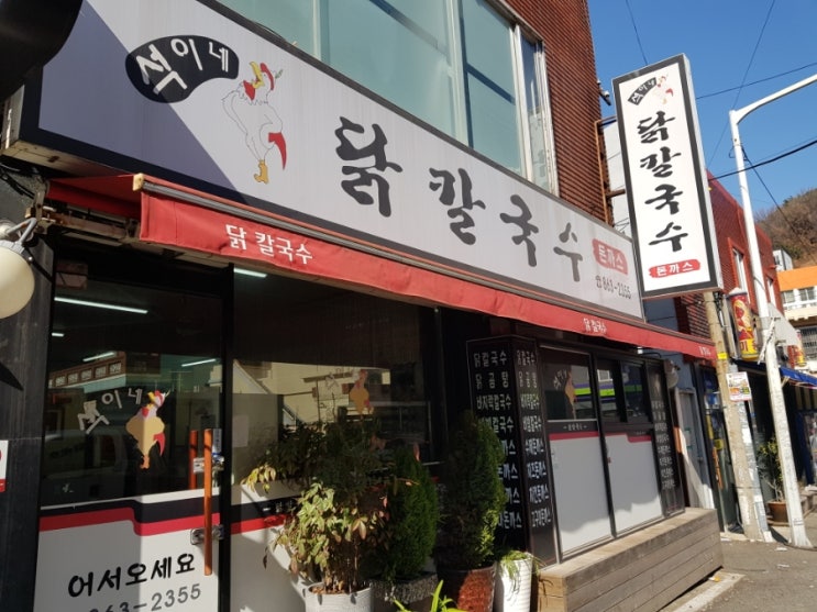 석이네닭칼국수 이미지