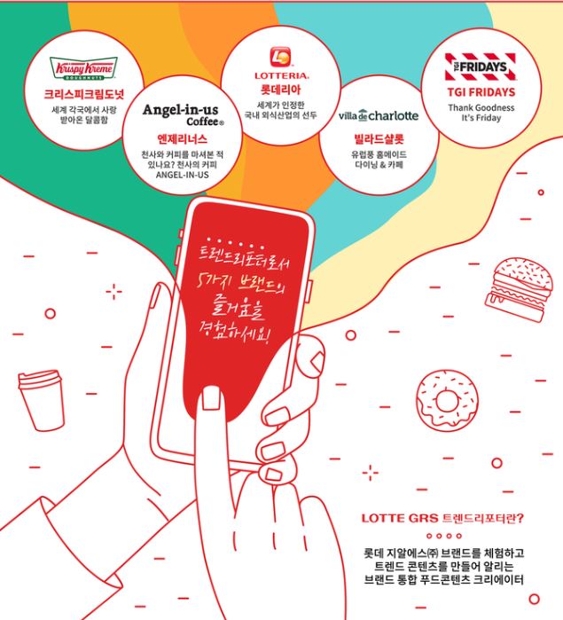 롯데지알에스(주) 이미지