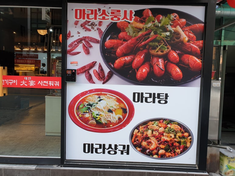 마라마을훠궈 이미지