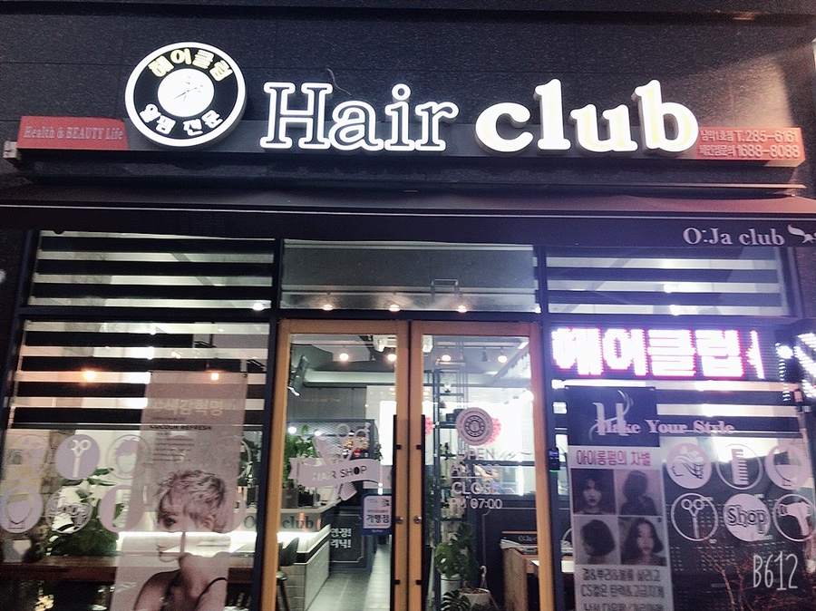 아랑헤어클럽 이미지