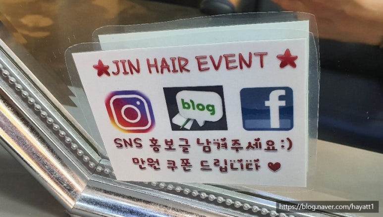 진헤어(Jin Hair) 이미지