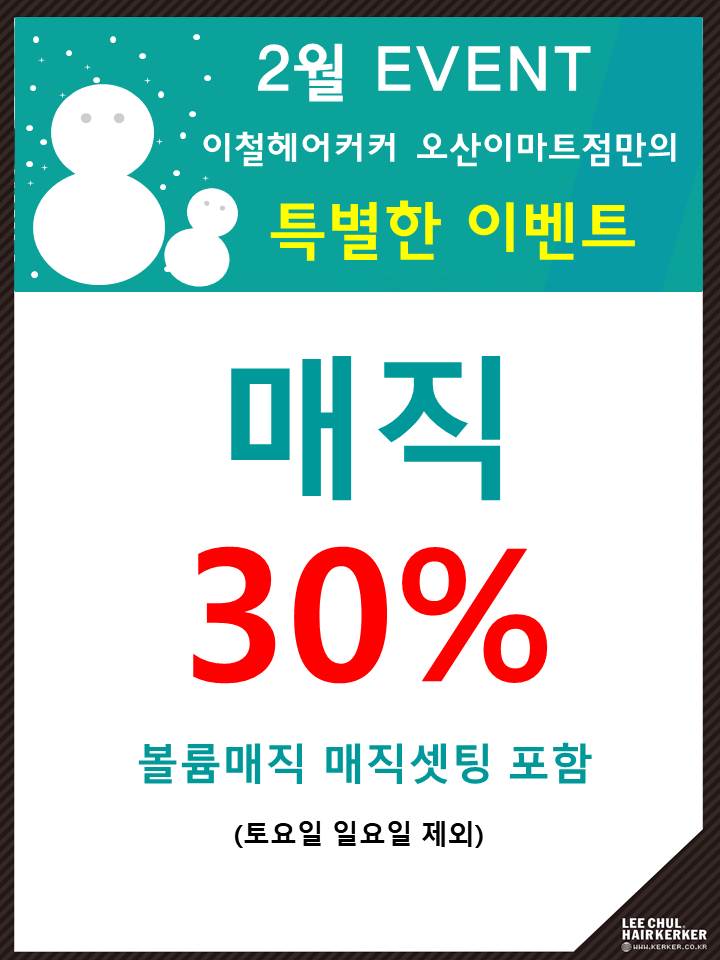 이철헤어커커오산 이미지