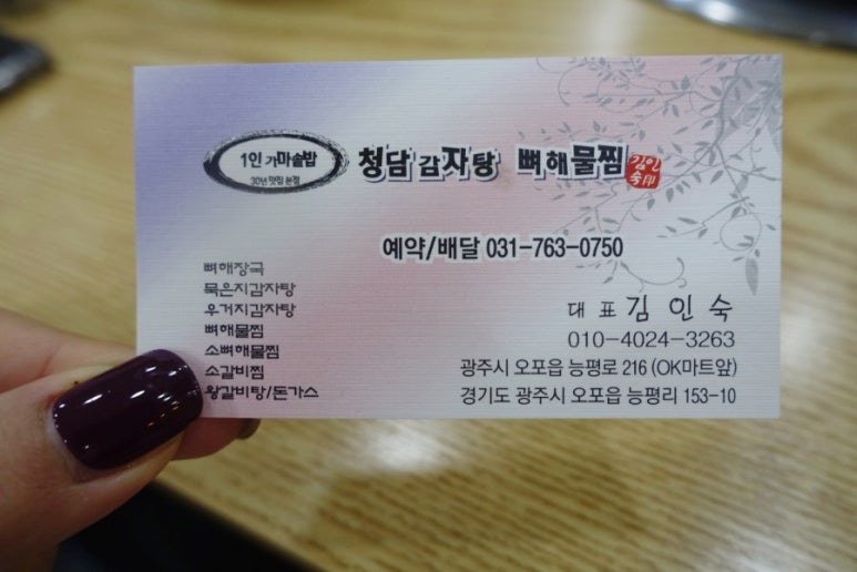 청담24시감자탕 이미지