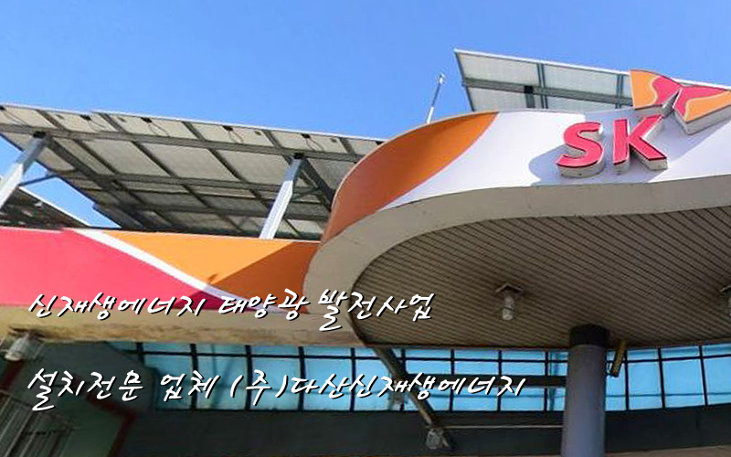 (주)동안에너지 다산주유소 이미지