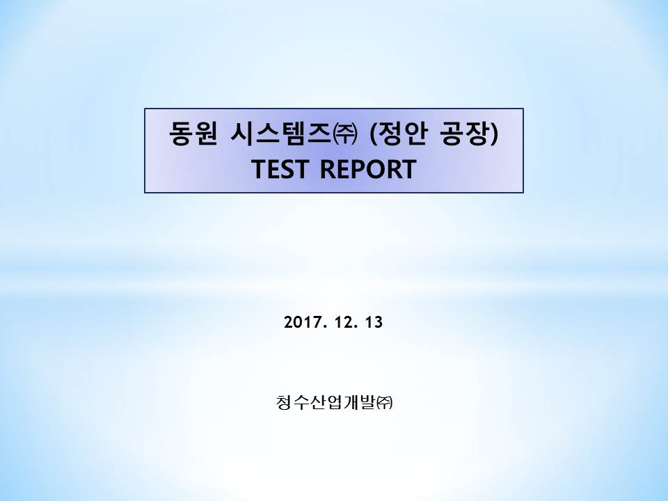 동원시스템즈(주) 이미지