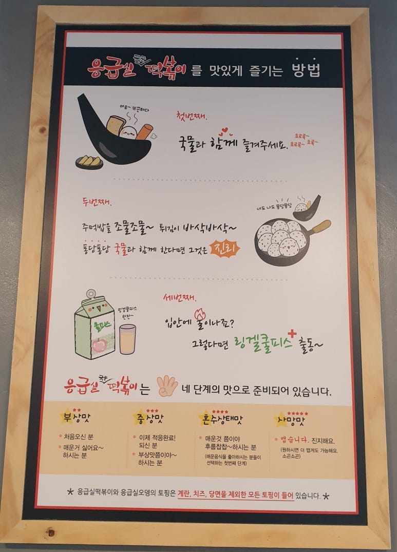 응급실국물떡볶이대전 이미지