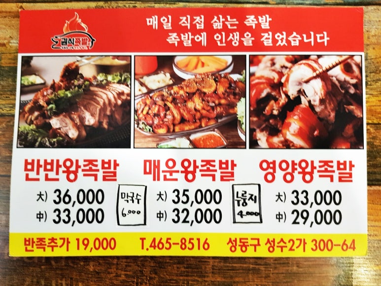 국도왕족발 이미지