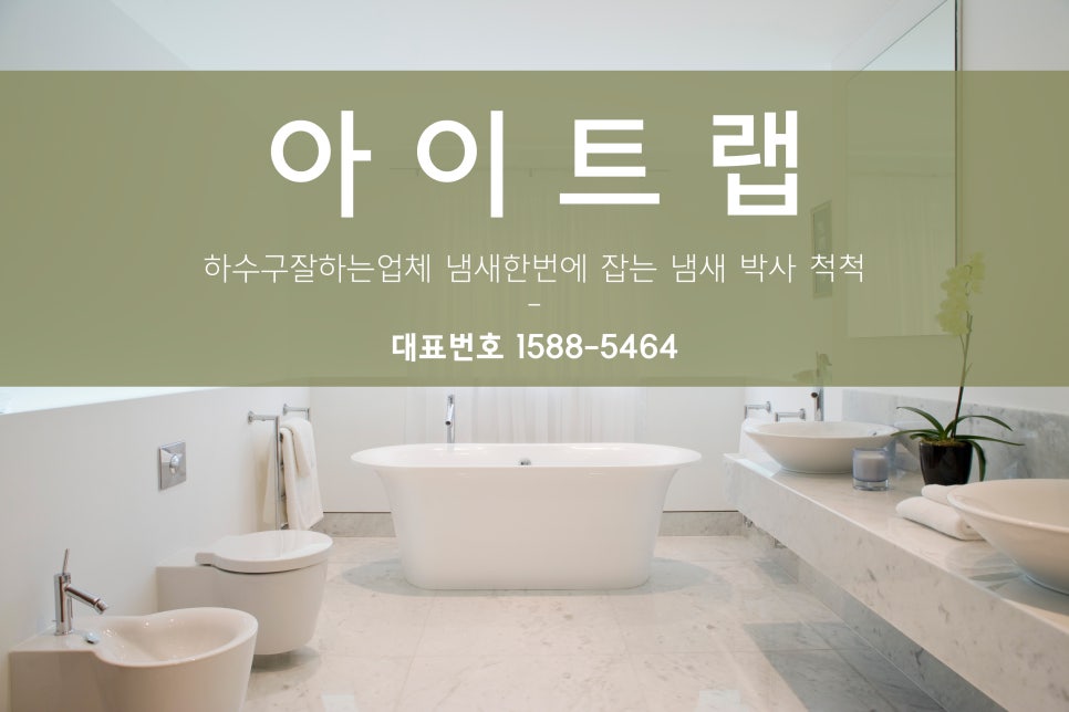 냄새차단아이트랩 이미지