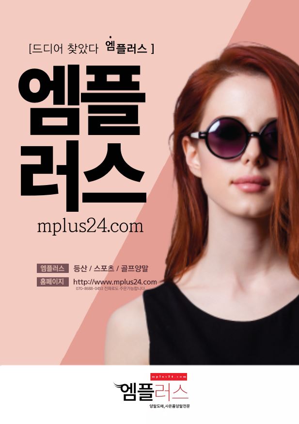 엠플러스유통 이미지