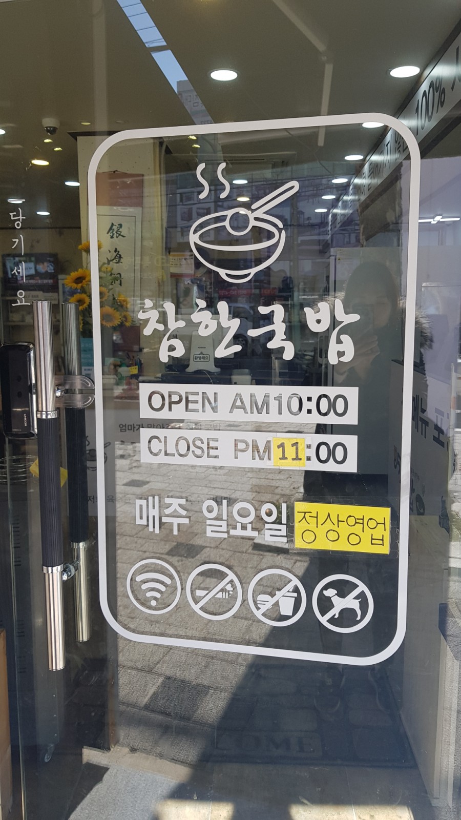 참한국밥(무거점) 이미지
