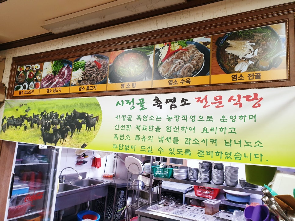 시정골흑염소전문식당 이미지