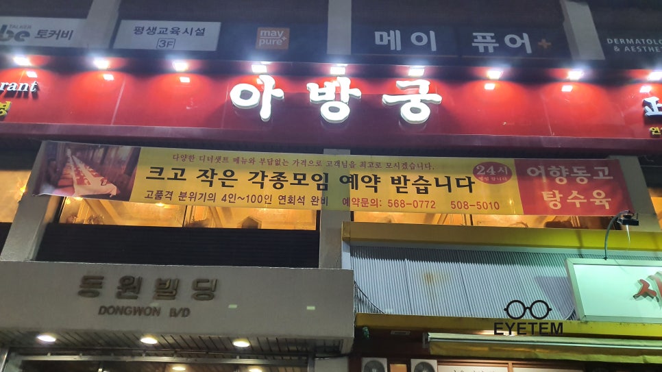 아방궁짬뽕 이미지