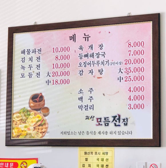 괴산모듬전집 이미지