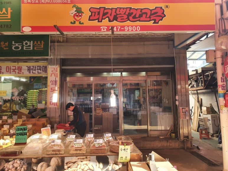 피자빨간고추 이미지