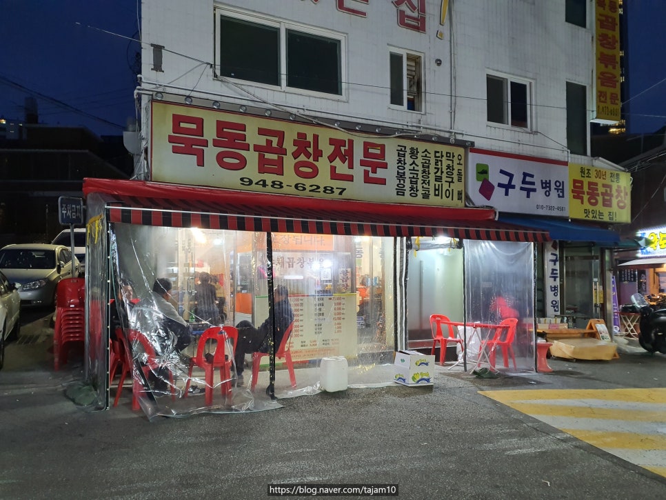 묵동곱창 이미지