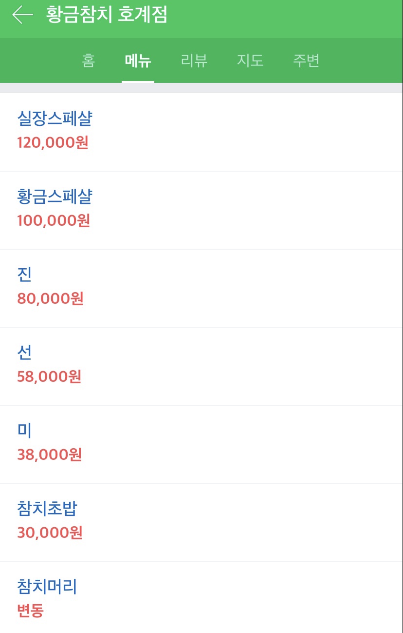 황금참치 이미지