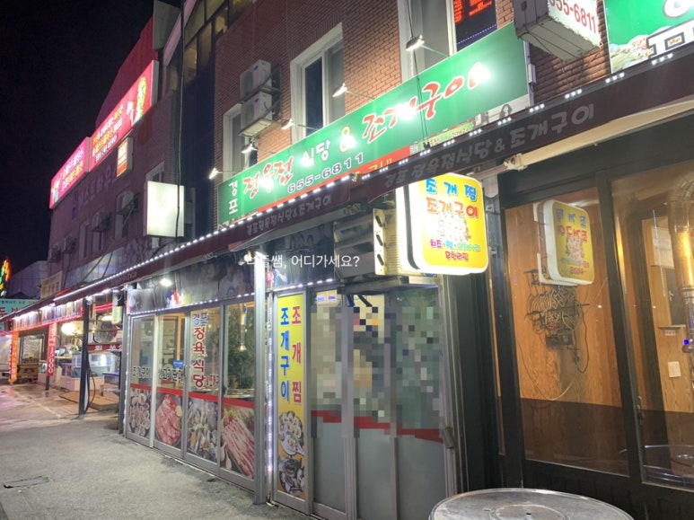 경포정육점식당 이미지