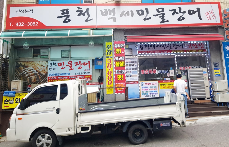 풍천백세민물장어 이미지