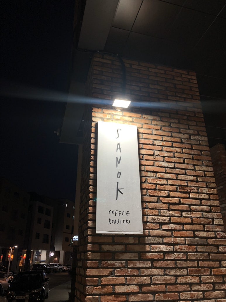 산옥커피 이미지