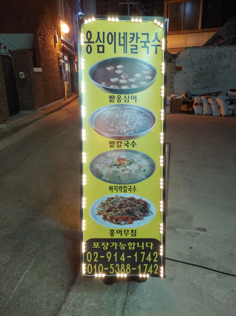 옹심이네칼국수 이미지
