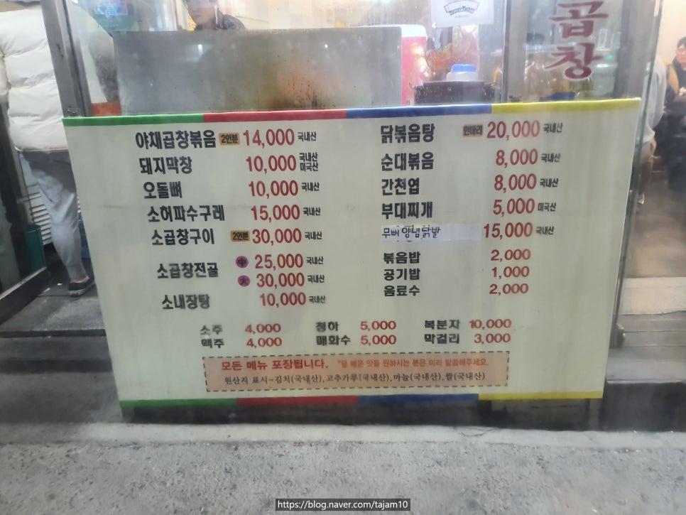 묵동곱창 이미지