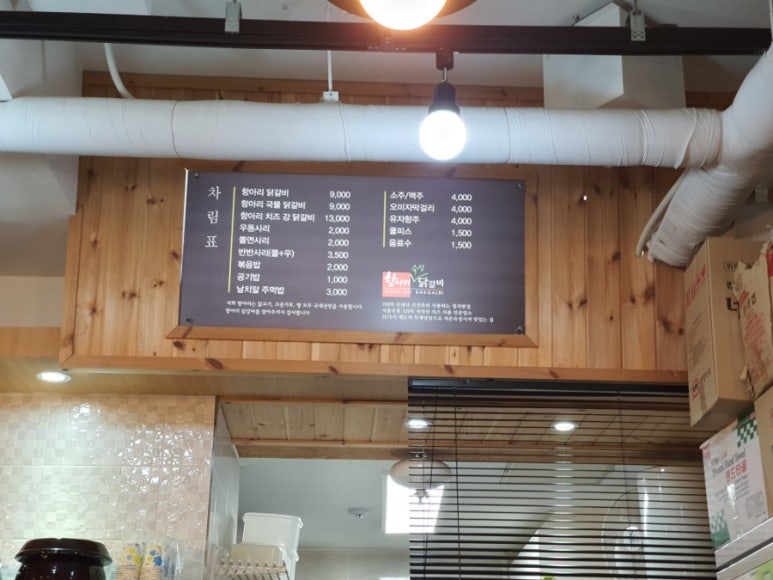 항아리닭갈비 이미지