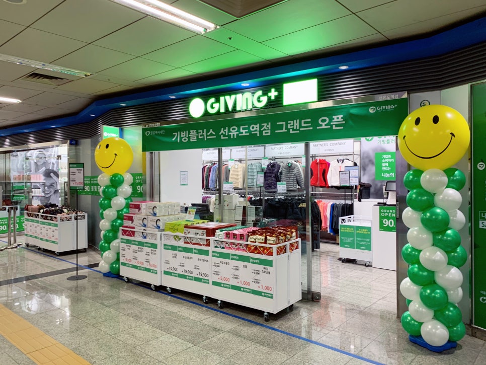 기빙플러스선유도역점 이미지