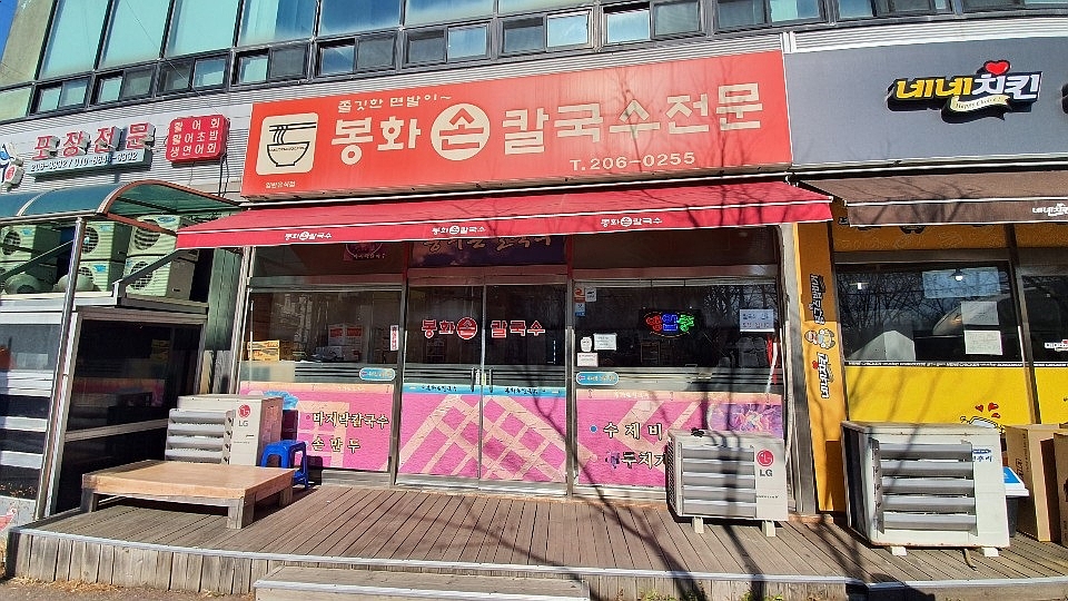 양마니칼국수 이미지