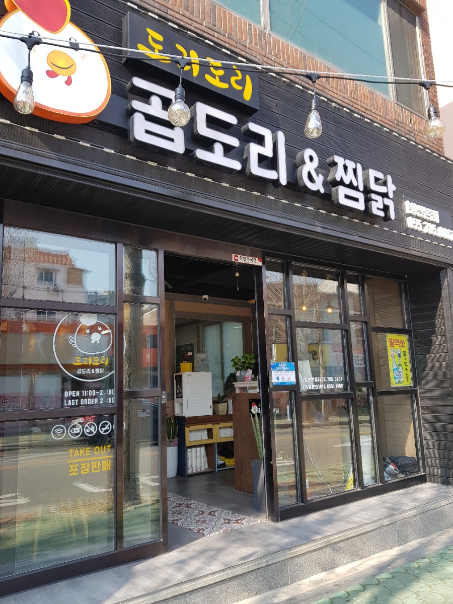 도리도리곱도리&찜닭 이미지