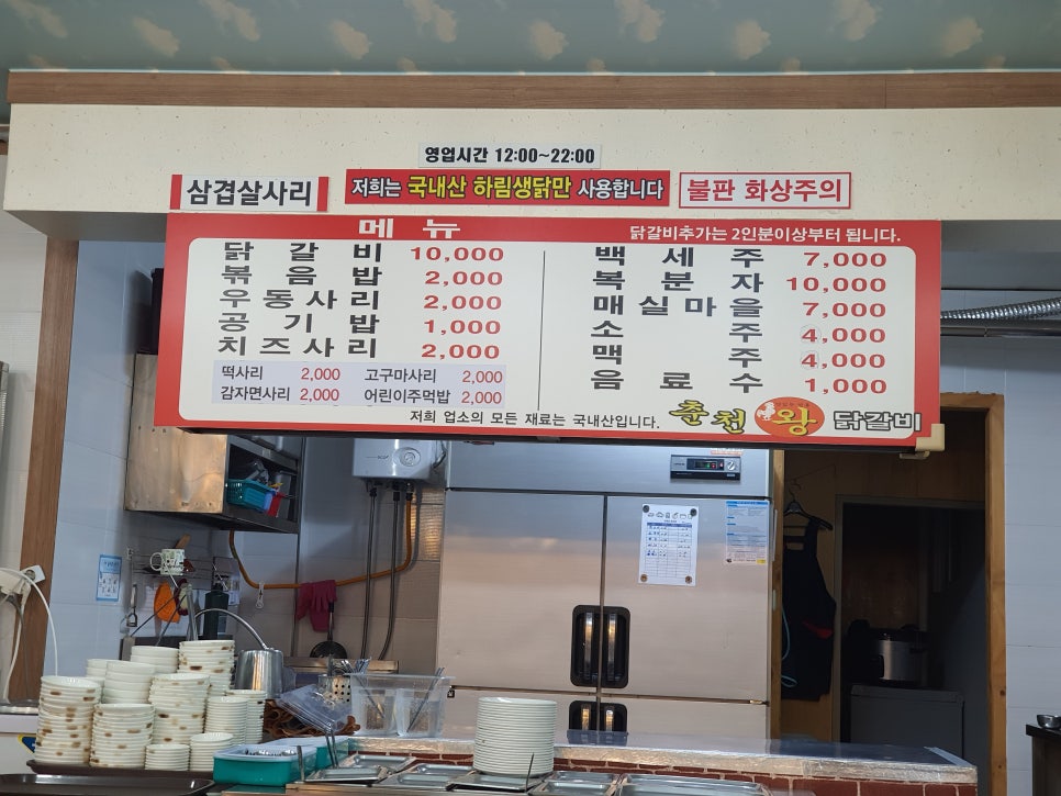 춘천왕닭갈비 이미지