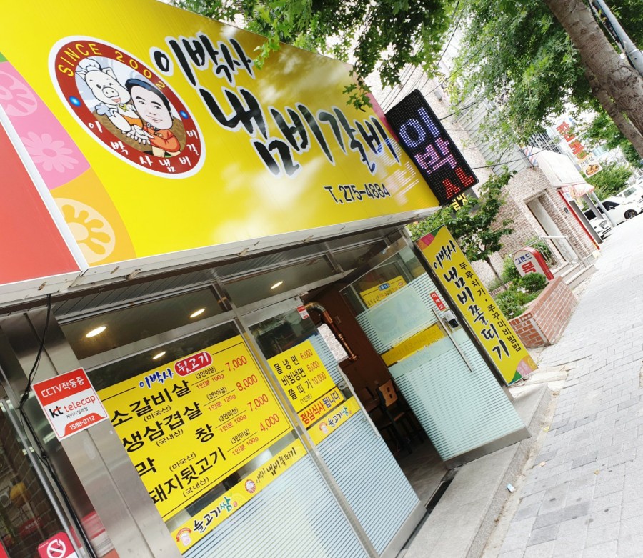 이박사간판 이미지
