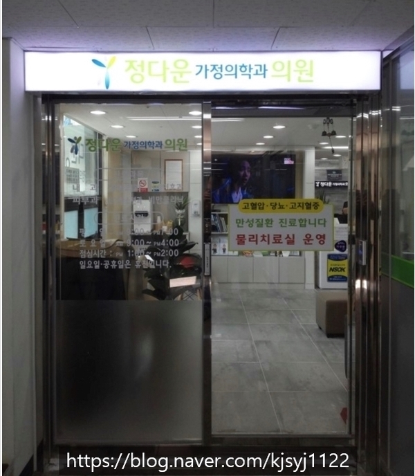 정다운가정의학과 이미지