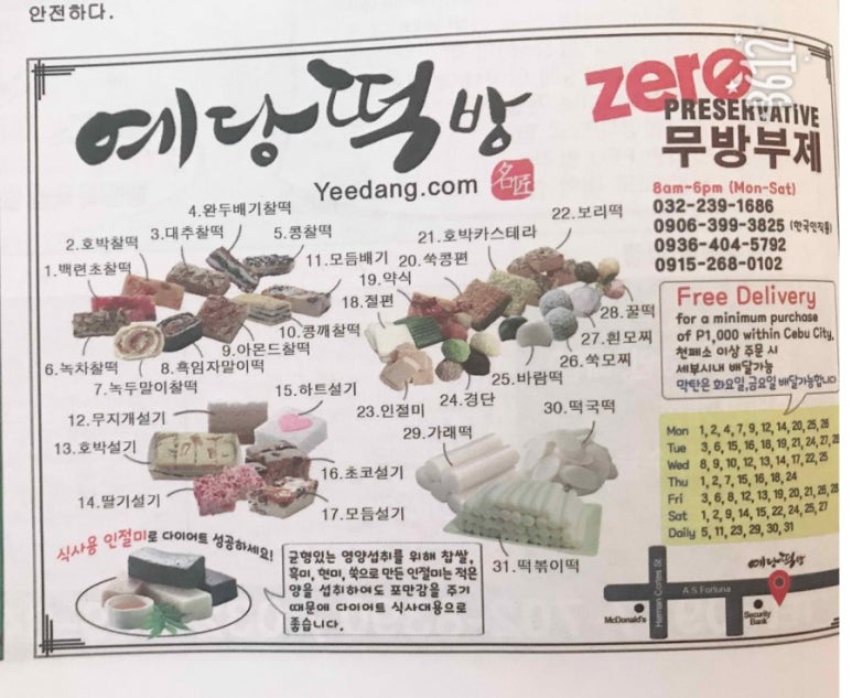 예당떡방 이미지