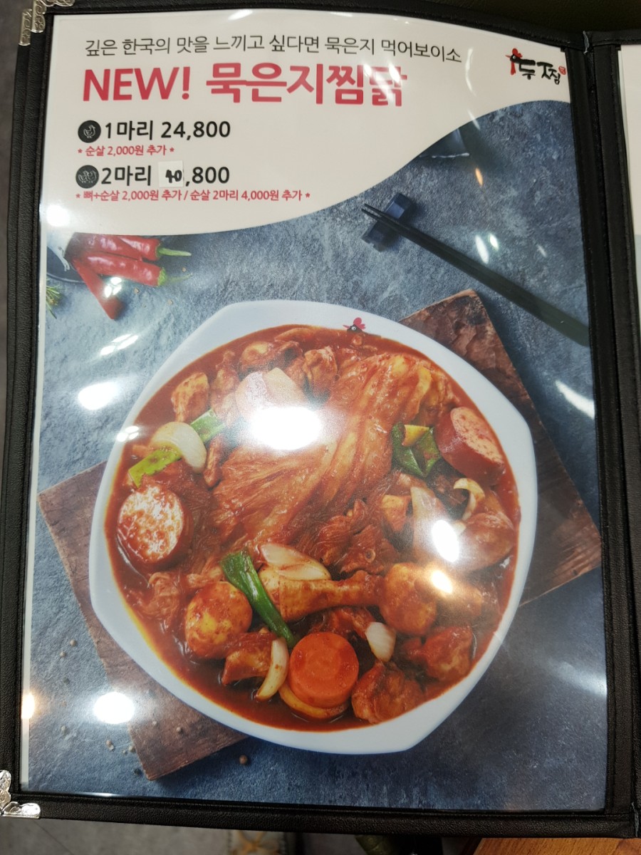 두마리찜닭두찜일산 이미지