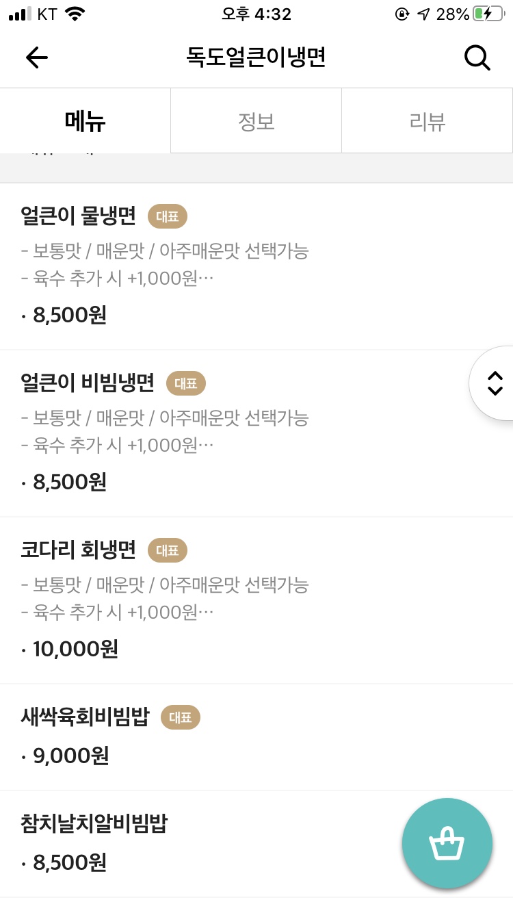 독도얼큰이냉면 이미지