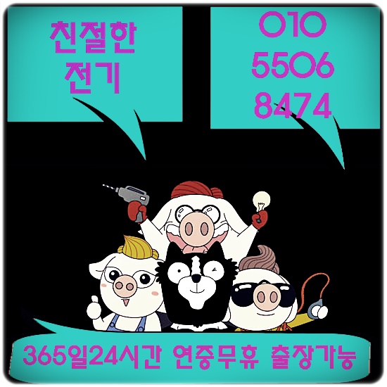 장안전기전기수리 이미지