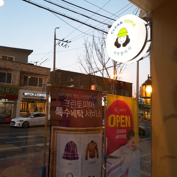청아람세탁 이미지